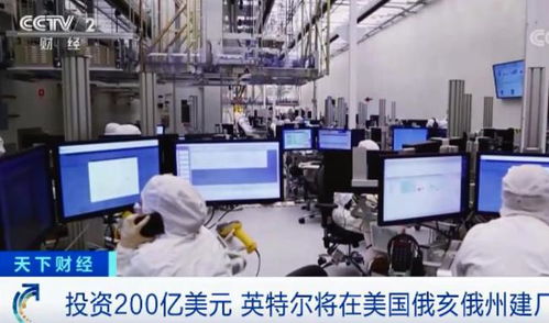 千億投資八廠齊建，美國芯片巨頭加速追趕臺積電